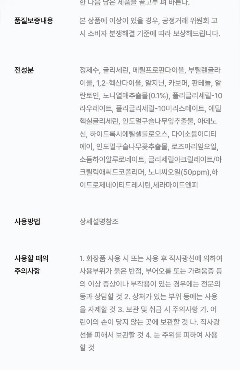 [속보습/속광] 셀리맥스 더 리얼 노니 에너지 앰플 마스크 1매입 상세페이지 48